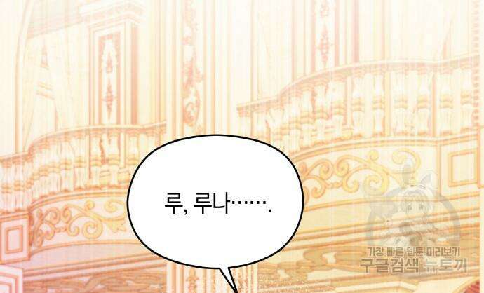 불면증을 치료했더니 폭군이 집착합니다 31화 12