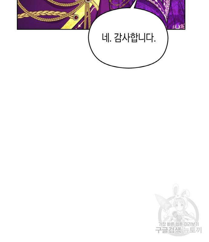 불면증을 치료했더니 폭군이 집착합니다 31화 15