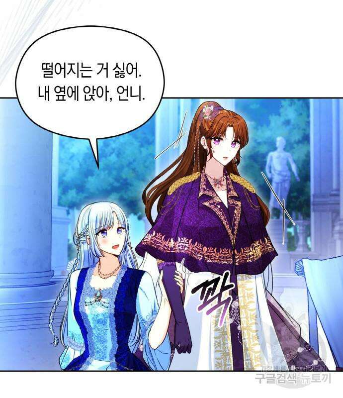 불면증을 치료했더니 폭군이 집착합니다 31화 22