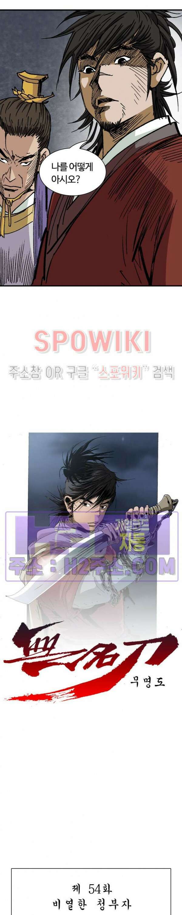 무명도(무협) 54화 2