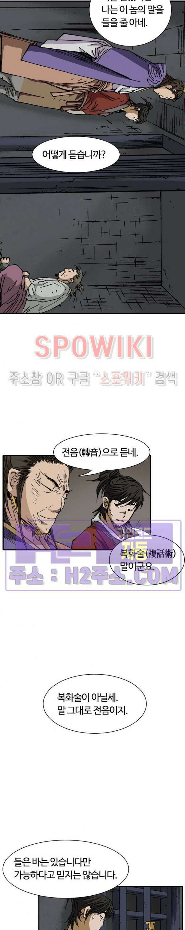 무명도(무협) 54화 4