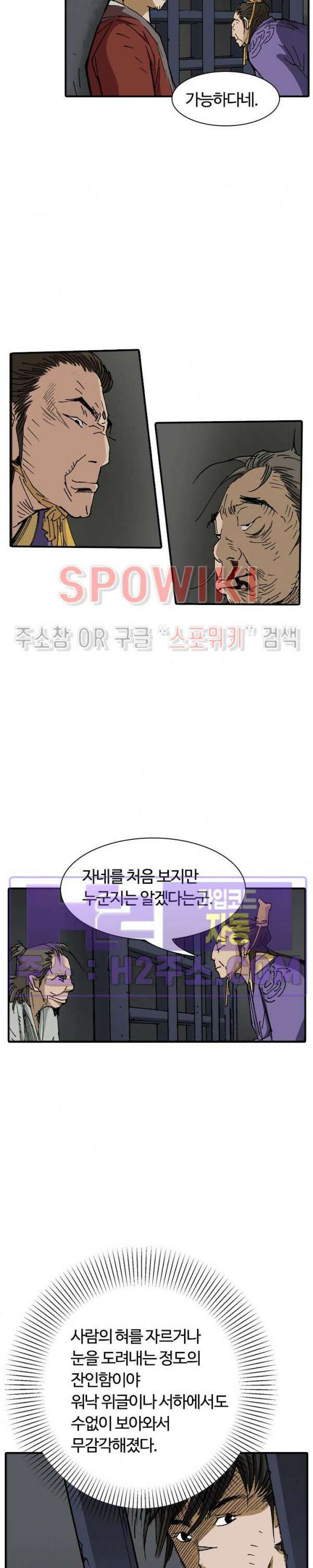무명도(무협) 54화 5