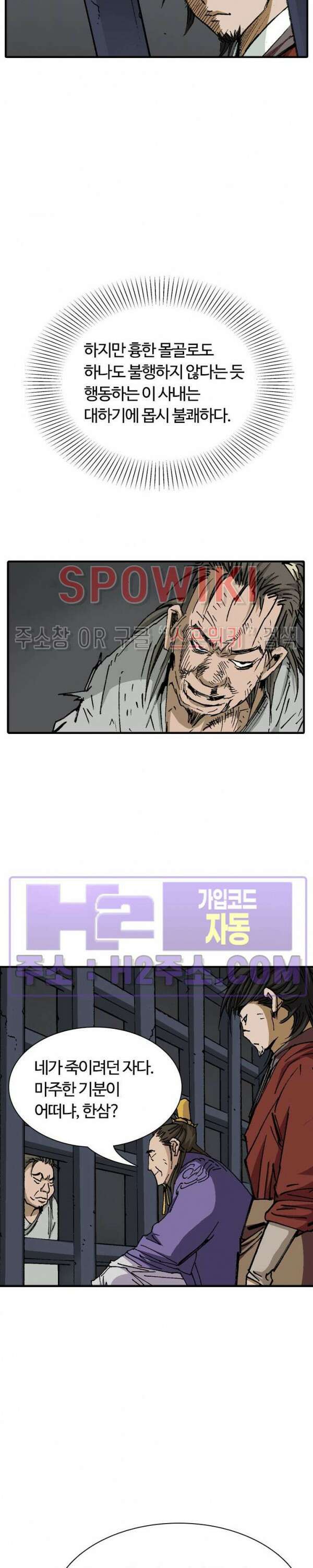 무명도(무협) 54화 6