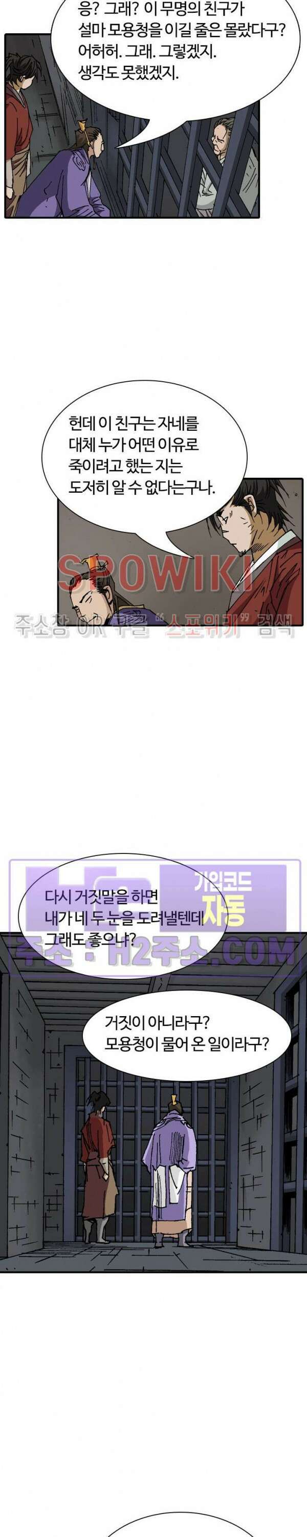 무명도(무협) 54화 7