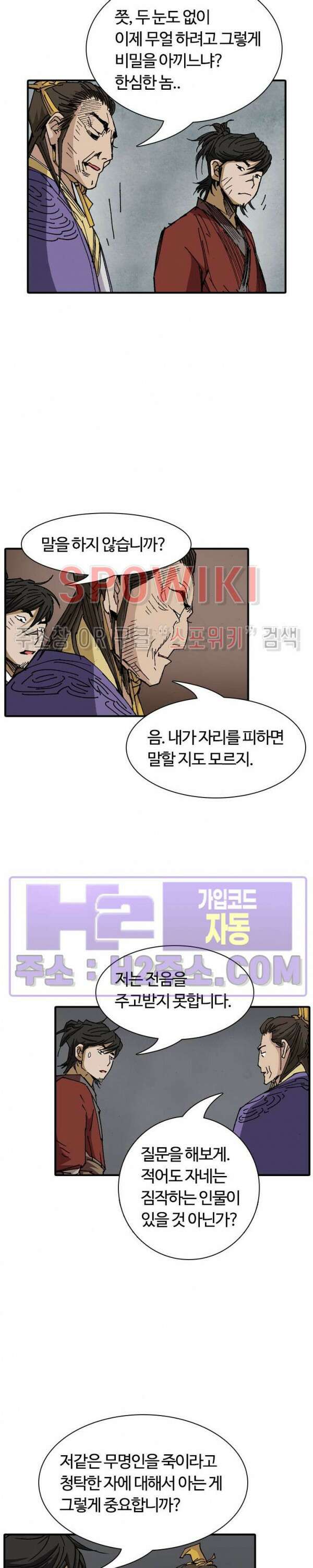 무명도(무협) 54화 8