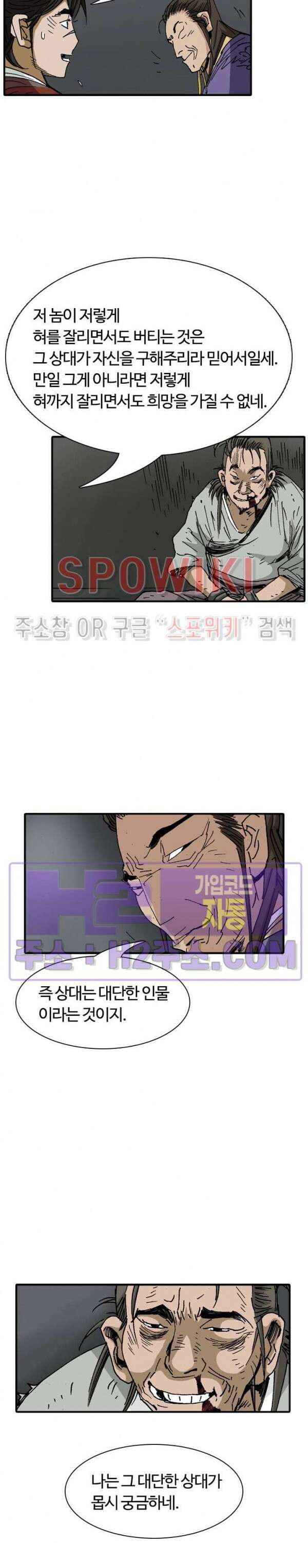 무명도(무협) 54화 9