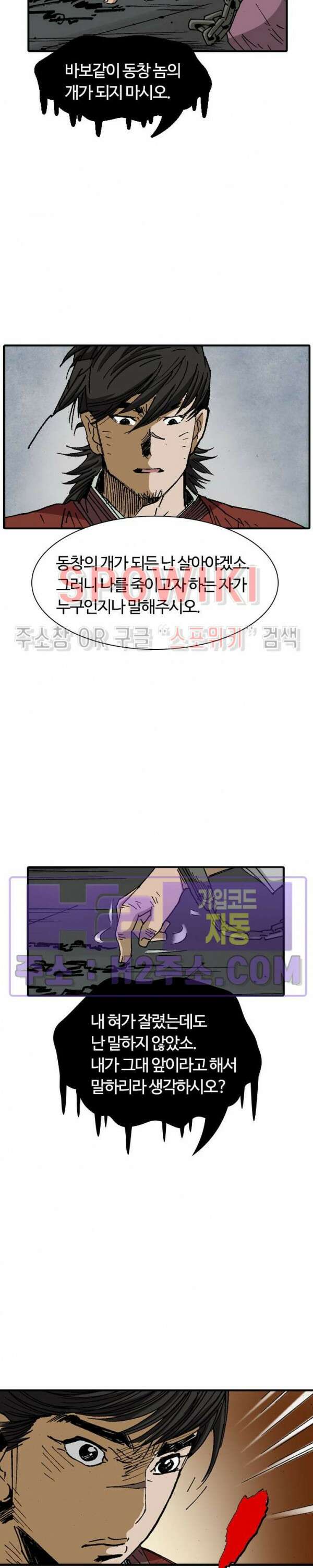 무명도(무협) 54화 12