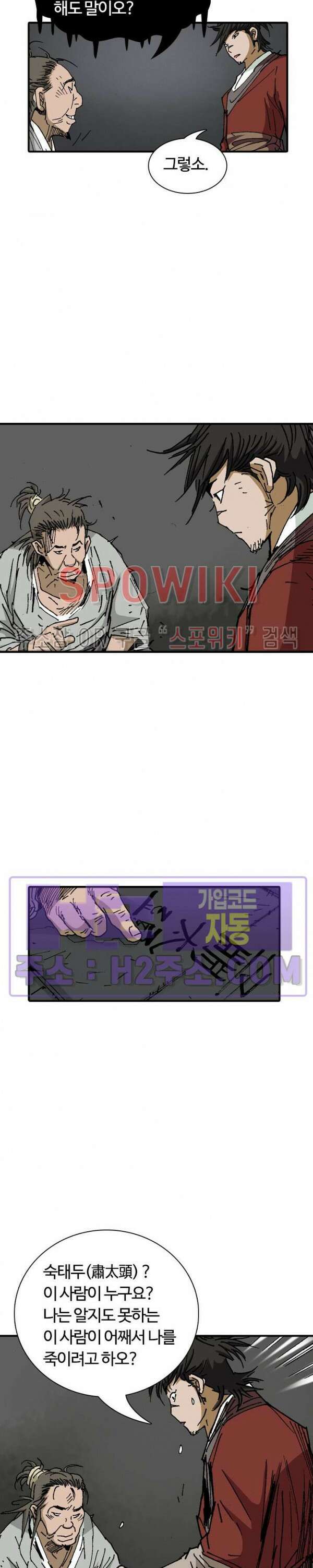 무명도(무협) 54화 14