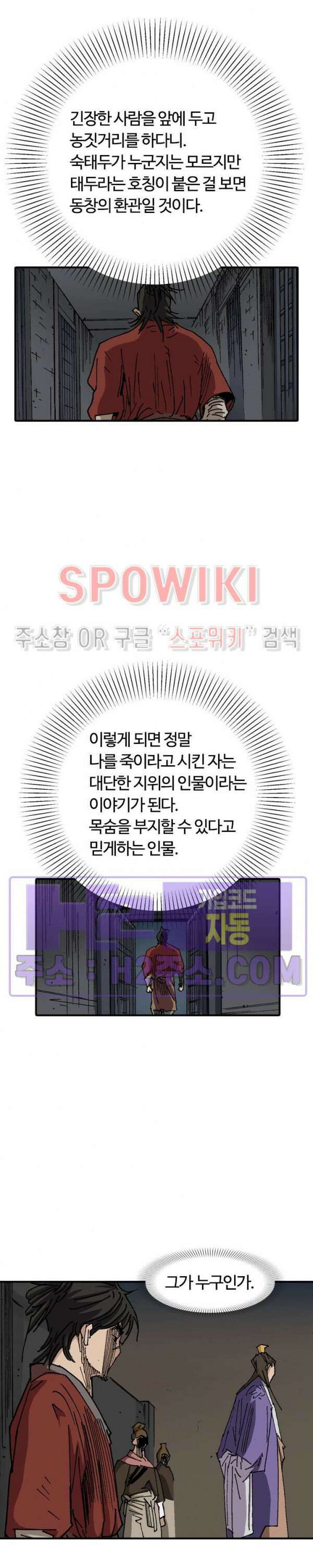 무명도(무협) 54화 16