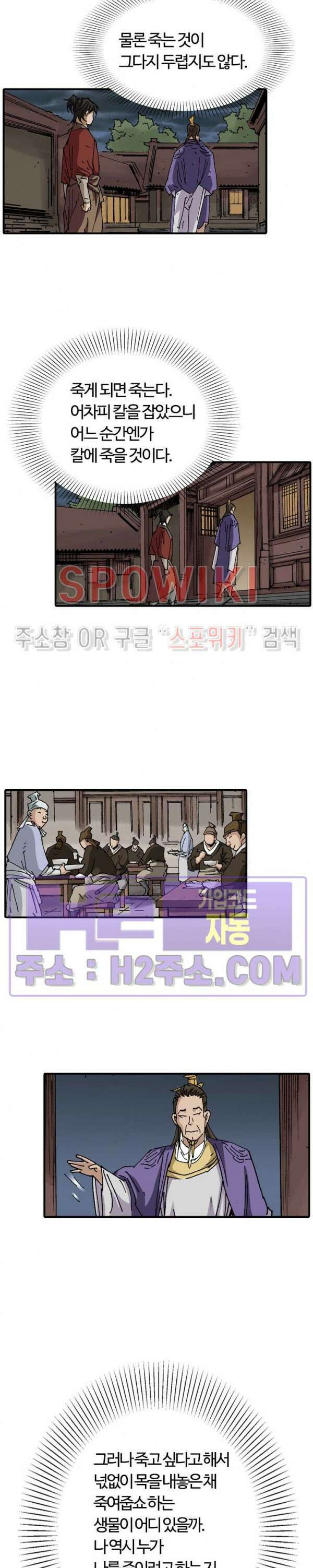무명도(무협) 54화 18