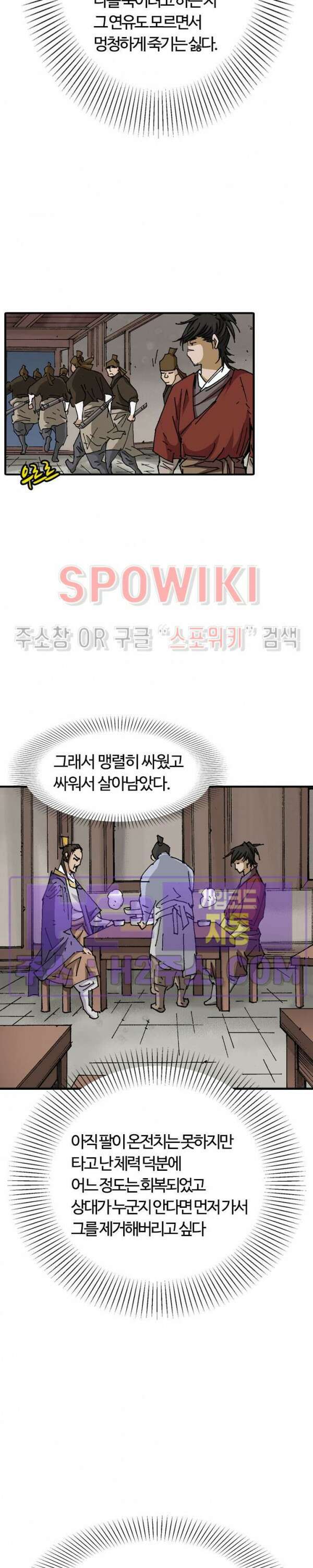 무명도(무협) 54화 19