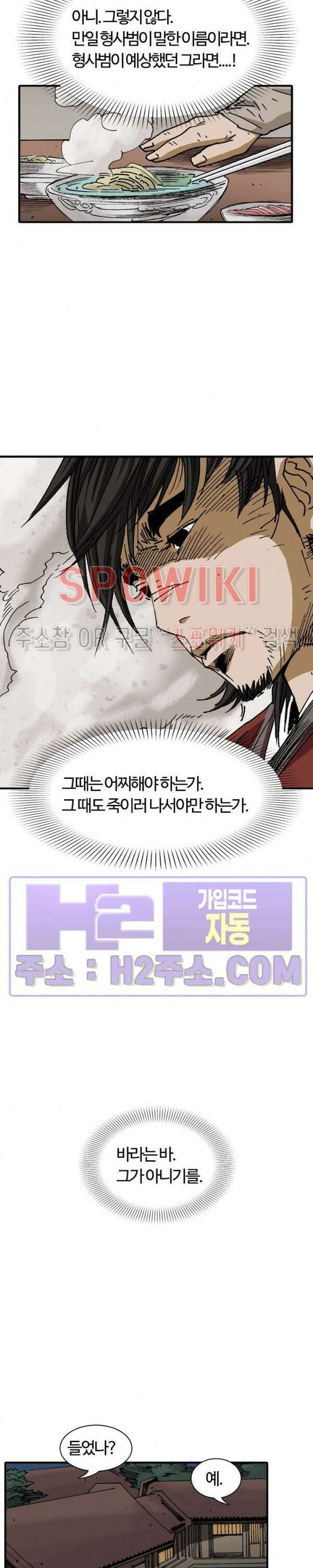 무명도(무협) 54화 20