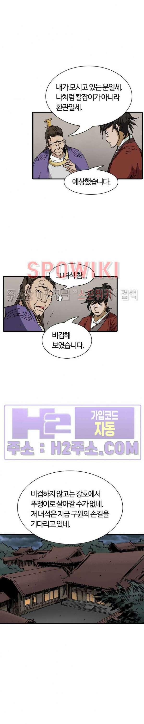 무명도(무협) 54화 23