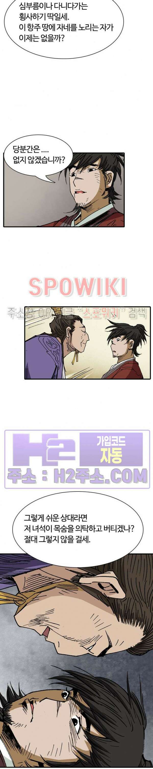 무명도(무협) 54화 26