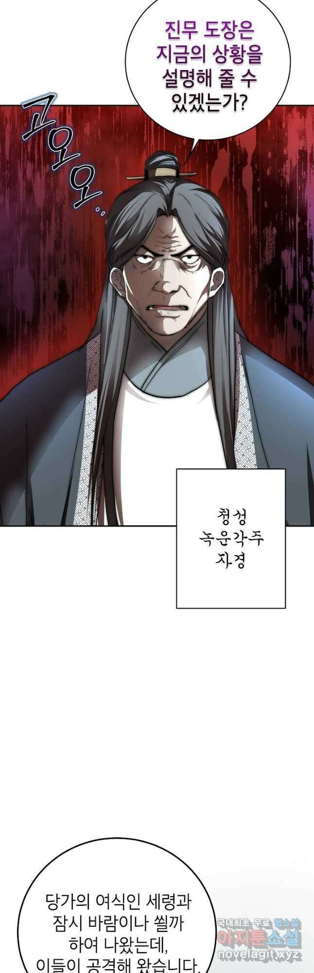 무당기협 106화 2