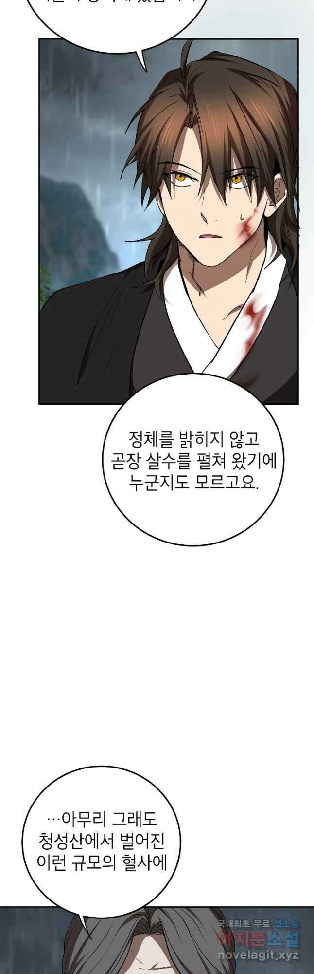 무당기협 106화 3