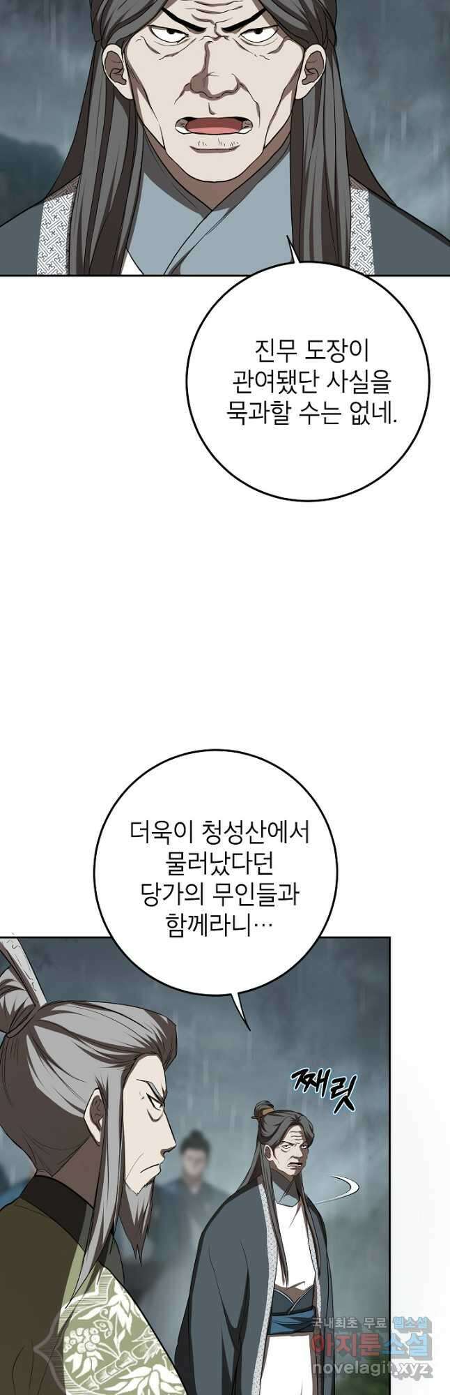 무당기협 106화 4