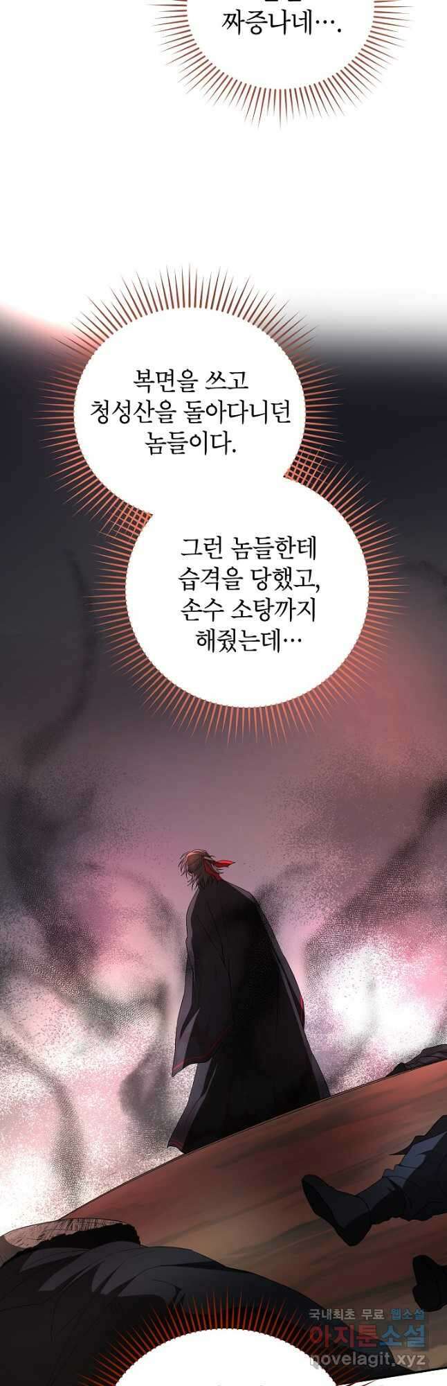 무당기협 106화 6