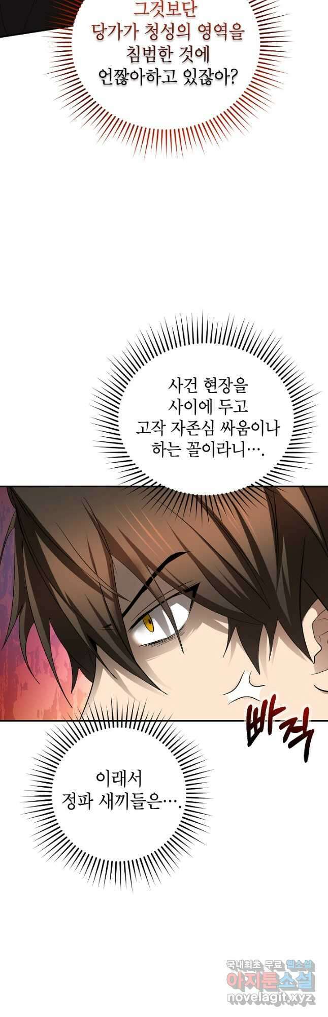 무당기협 106화 7