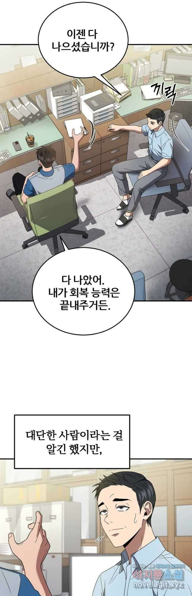 전신의 새벽 30화 2