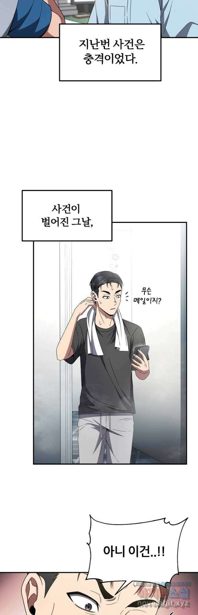 전신의 새벽 30화 3