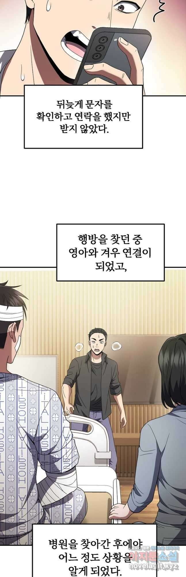 전신의 새벽 30화 4