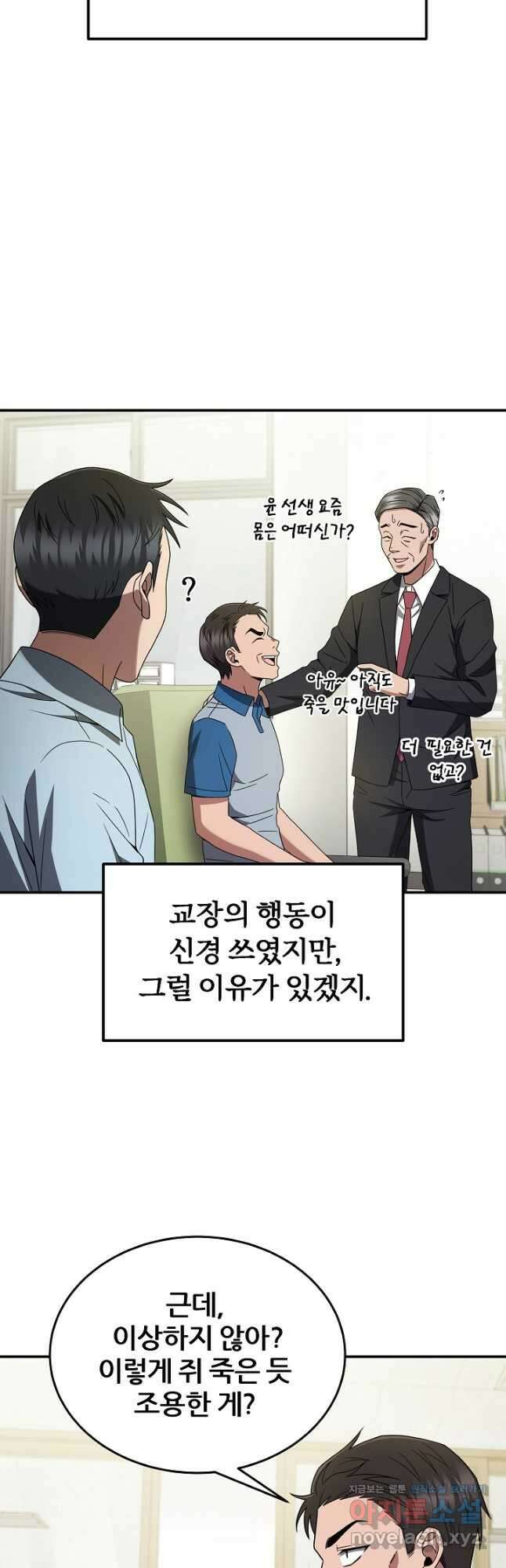 전신의 새벽 30화 5