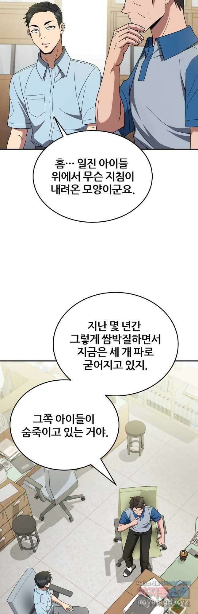 전신의 새벽 30화 6