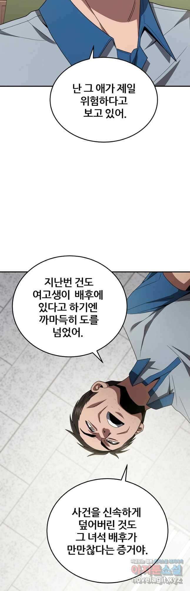 전신의 새벽 30화 8