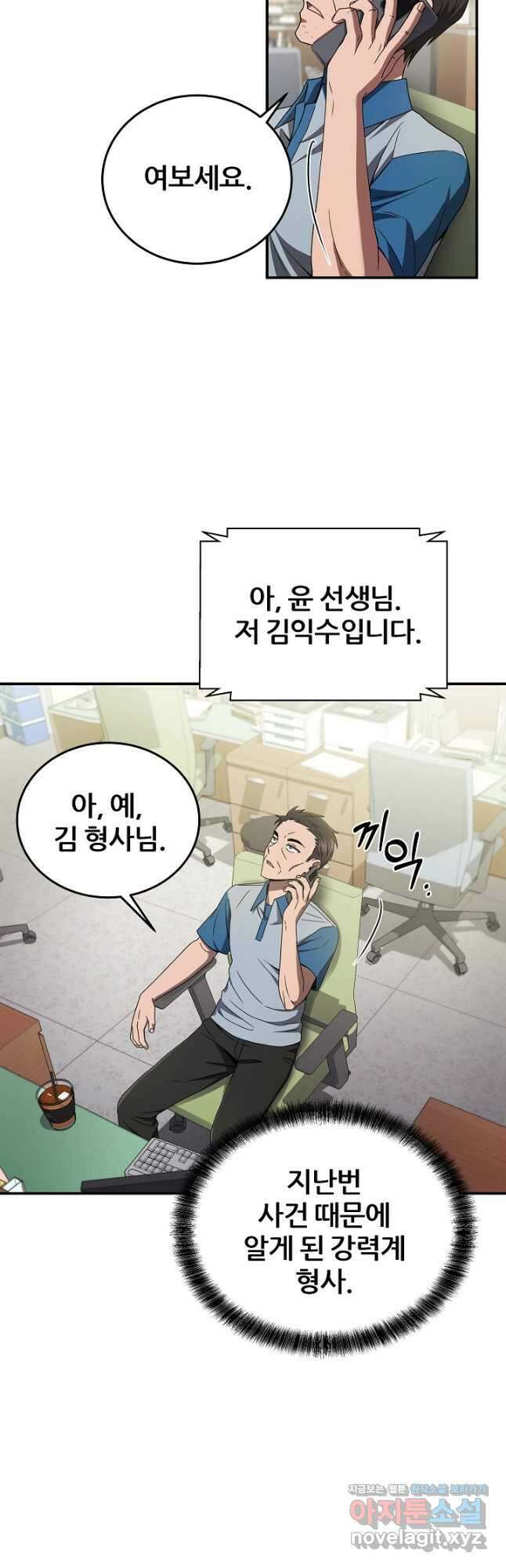 전신의 새벽 30화 10