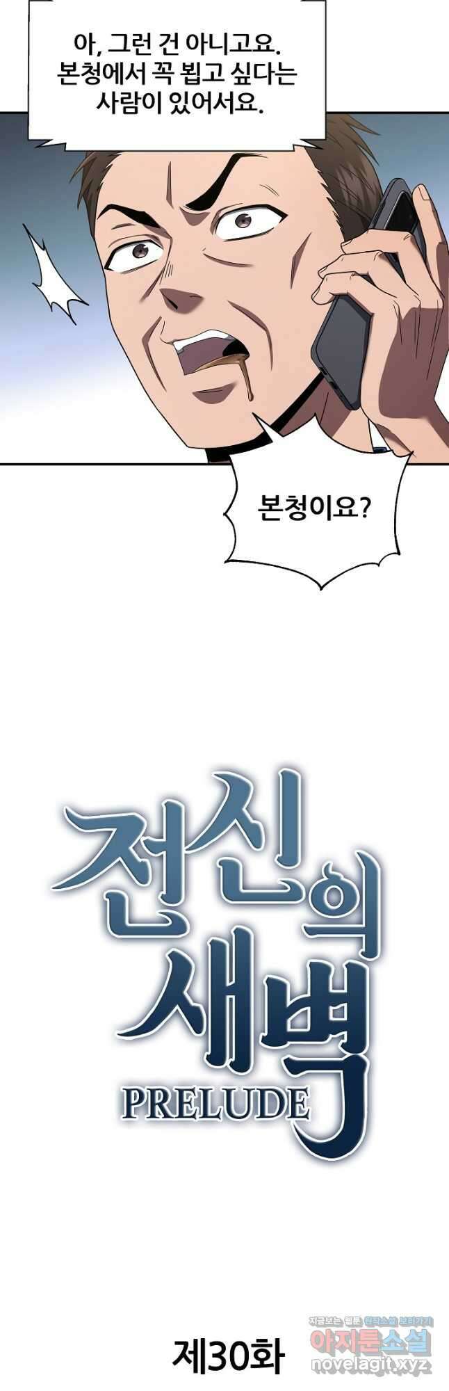 전신의 새벽 30화 12