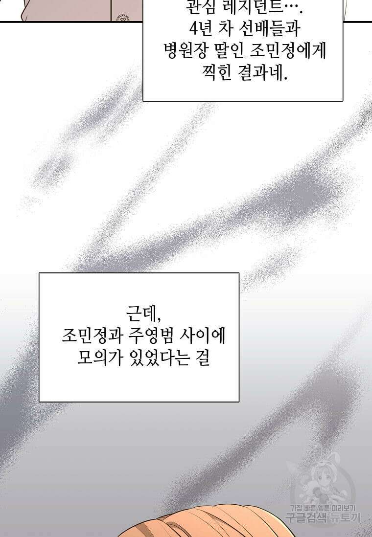 집착의 이유 21화 4