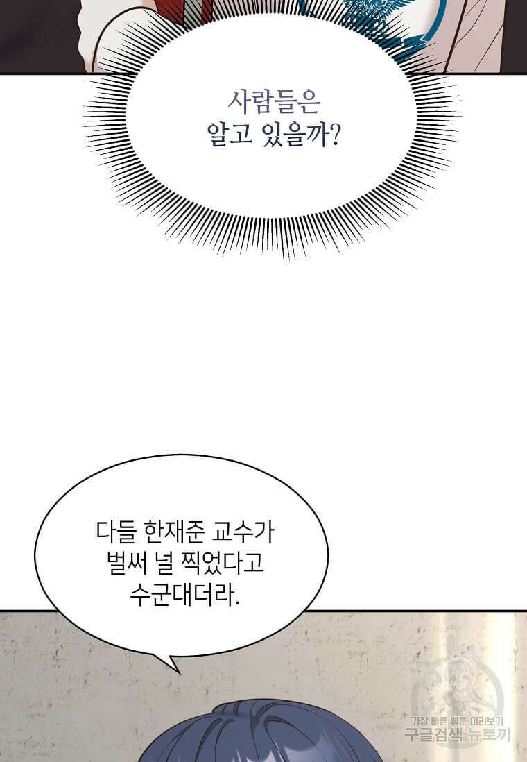 집착의 이유 21화 6