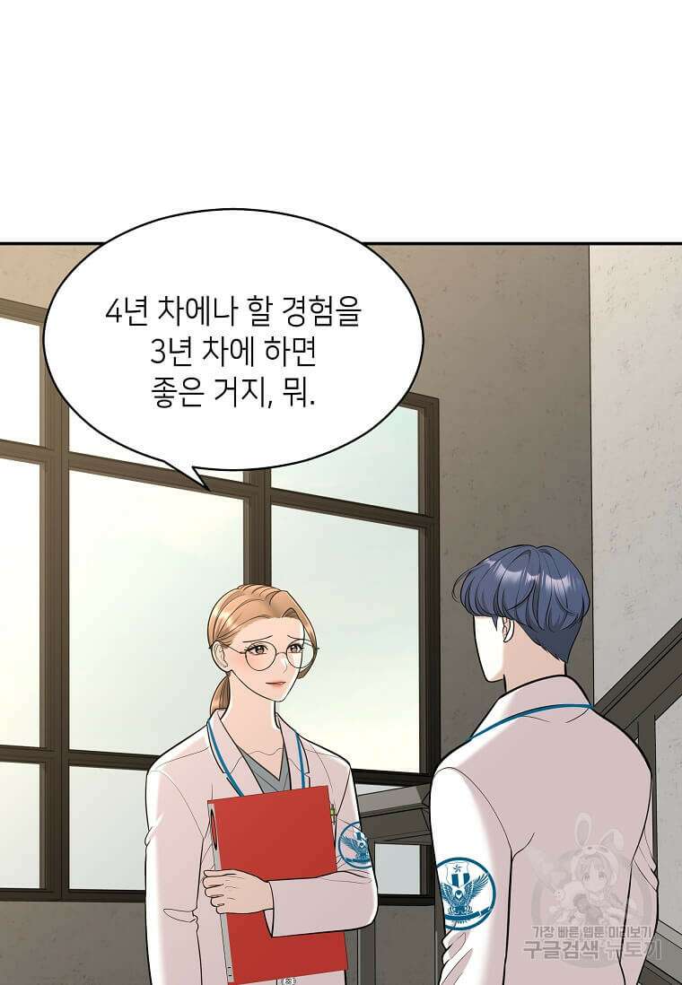 집착의 이유 21화 8