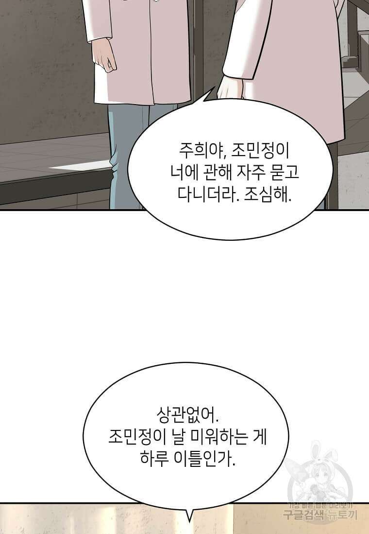집착의 이유 21화 9