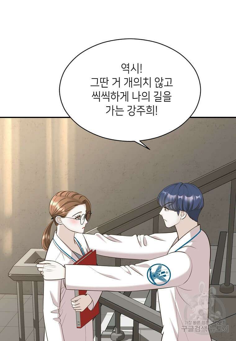 집착의 이유 21화 11
