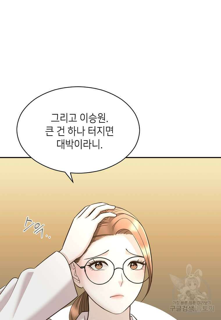집착의 이유 21화 20