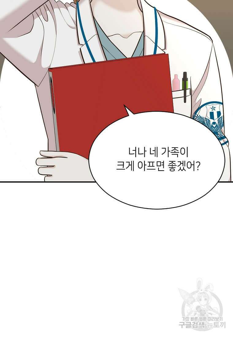 집착의 이유 21화 21