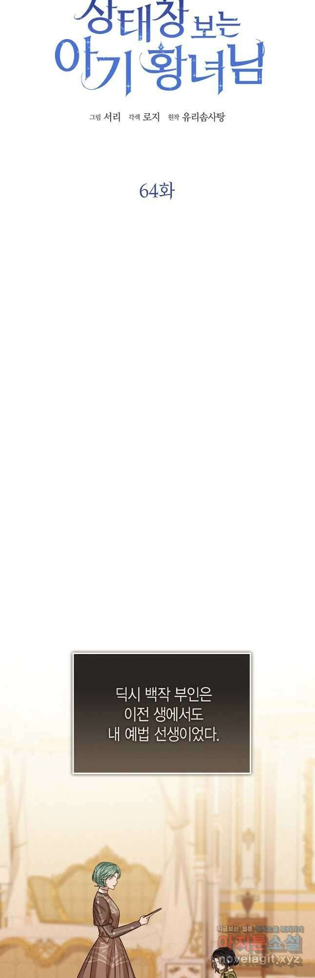 상태창 보는 아기 황녀님 64화 3