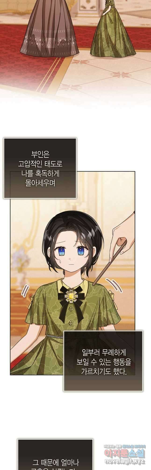 상태창 보는 아기 황녀님 64화 4