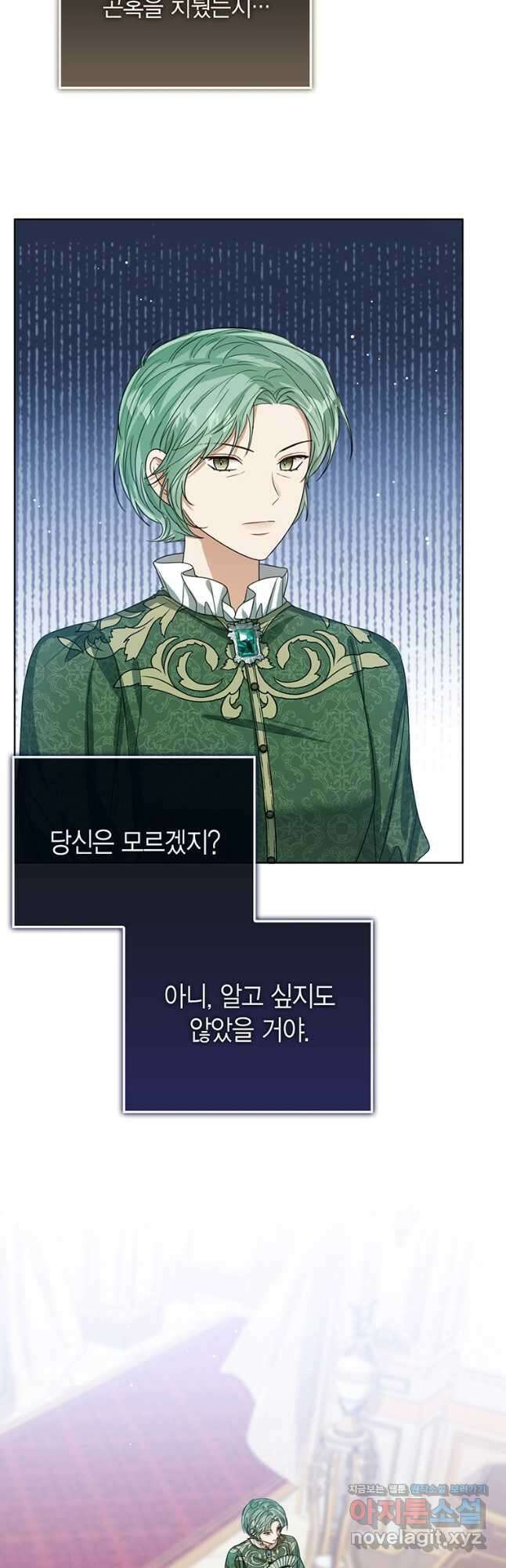 상태창 보는 아기 황녀님 64화 5