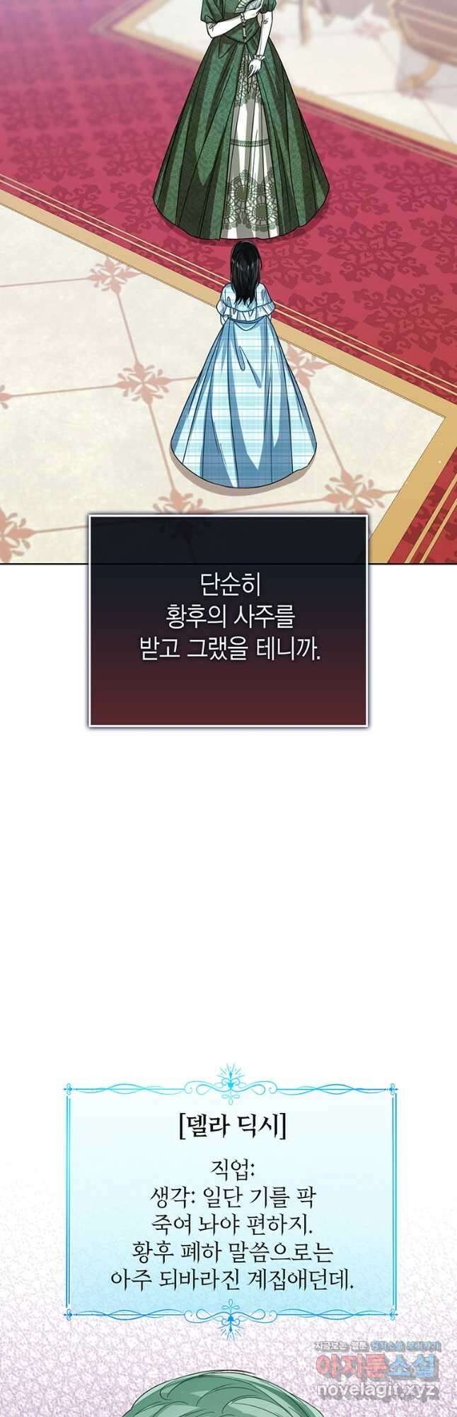상태창 보는 아기 황녀님 64화 6