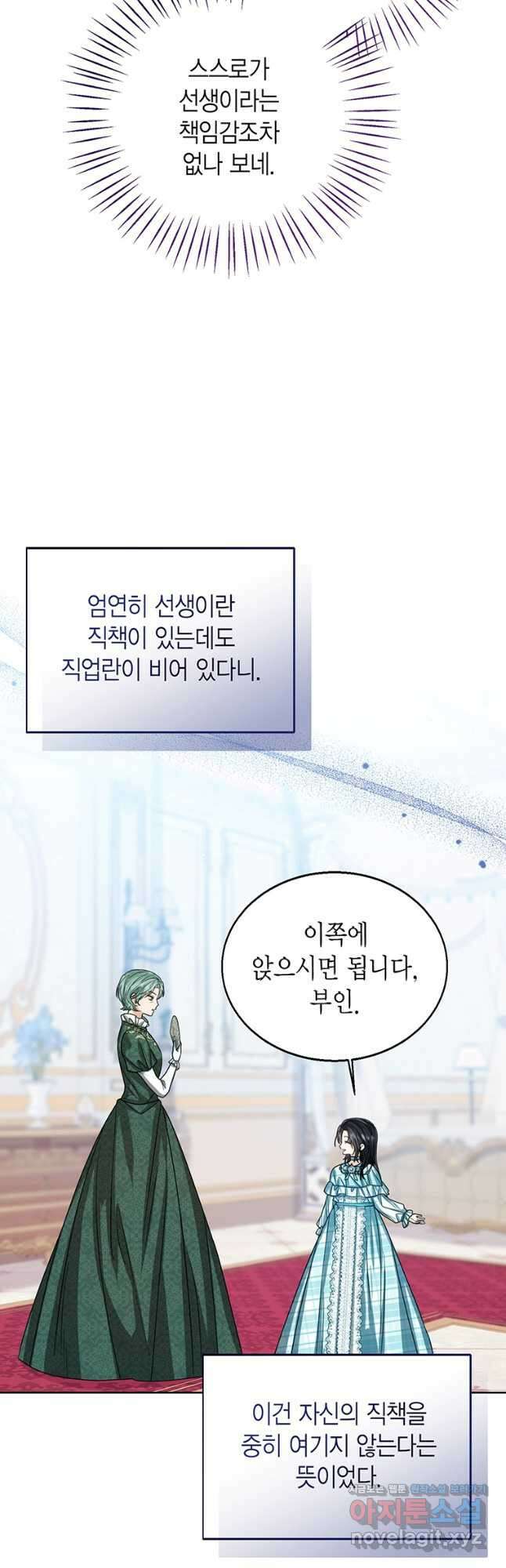 상태창 보는 아기 황녀님 64화 8