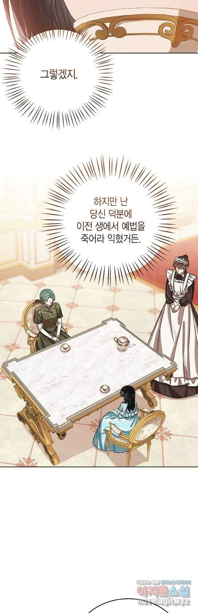 상태창 보는 아기 황녀님 64화 12
