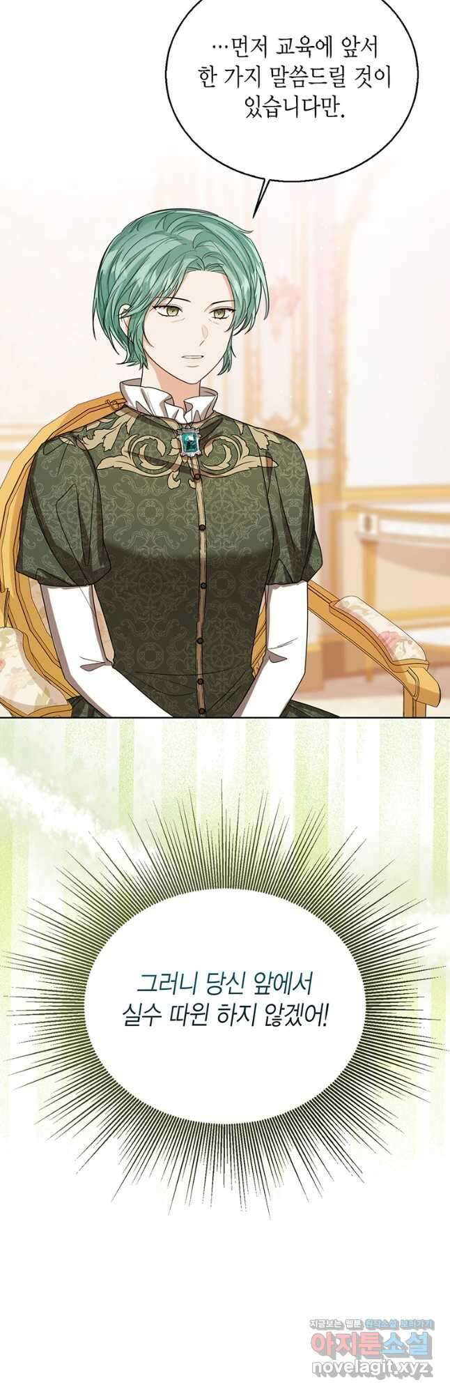 상태창 보는 아기 황녀님 64화 13