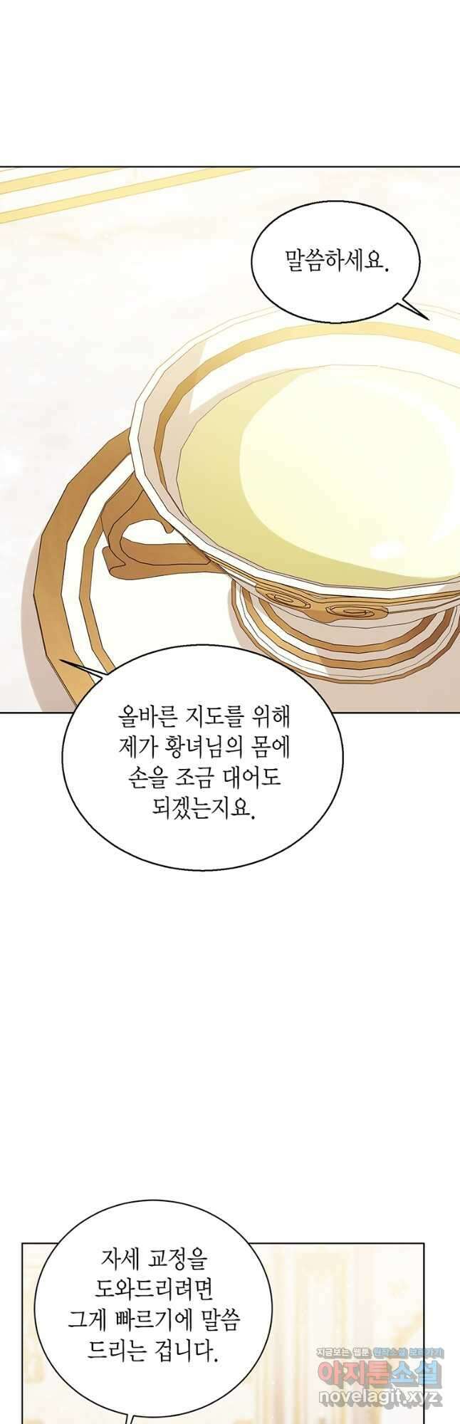 상태창 보는 아기 황녀님 64화 14