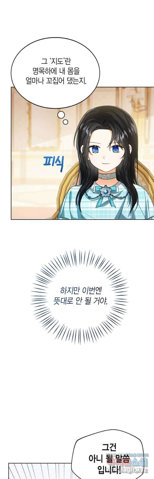 상태창 보는 아기 황녀님 64화 16