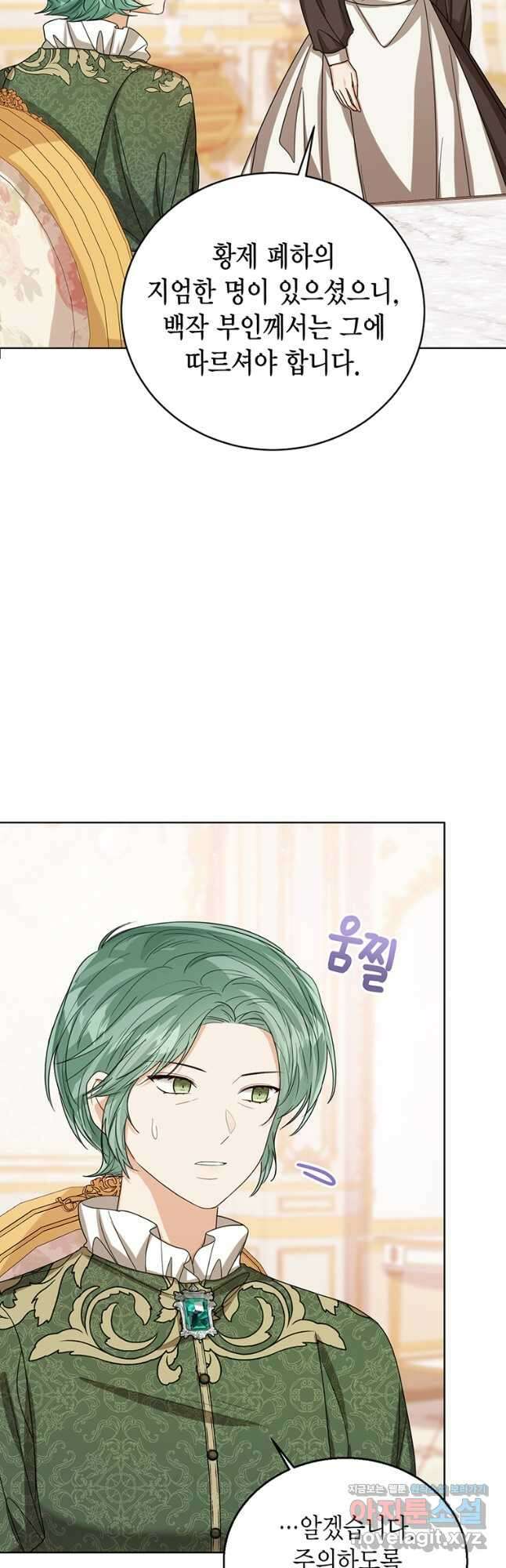 상태창 보는 아기 황녀님 64화 18
