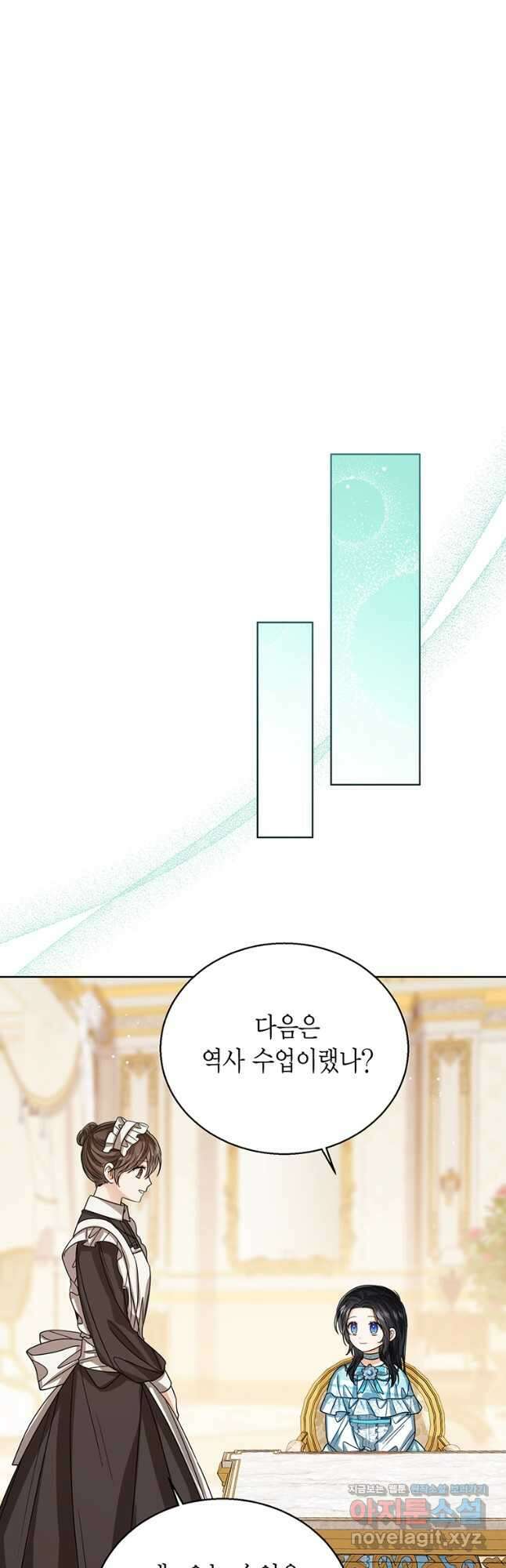 상태창 보는 아기 황녀님 64화 20