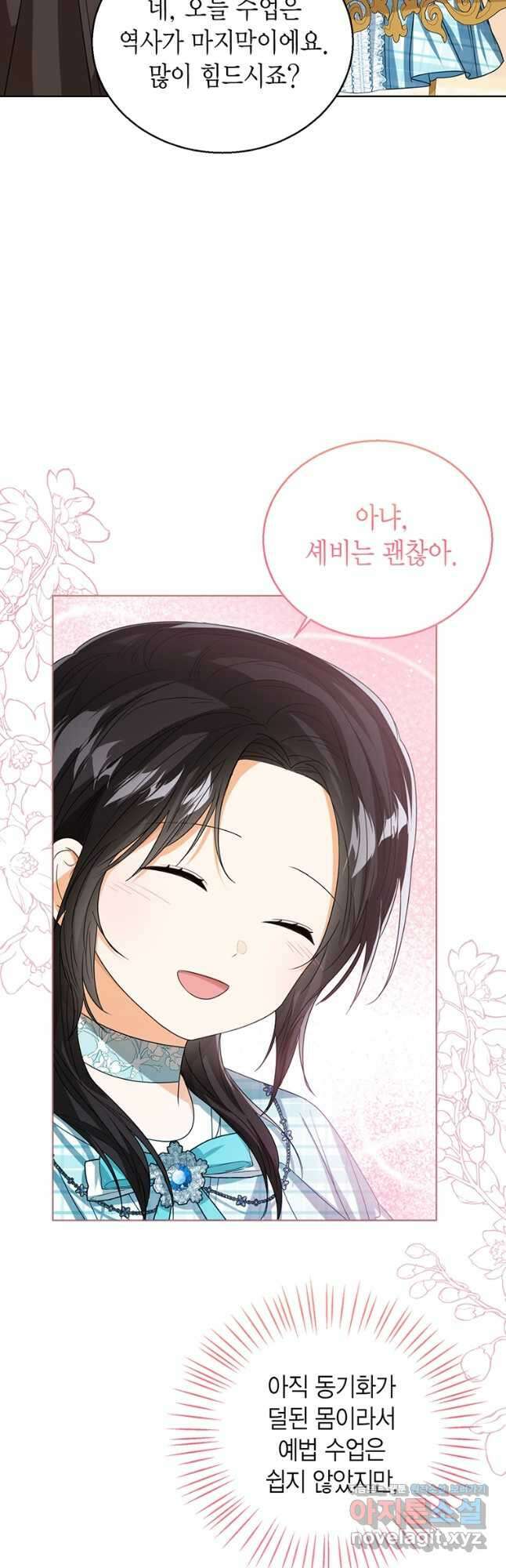 상태창 보는 아기 황녀님 64화 21
